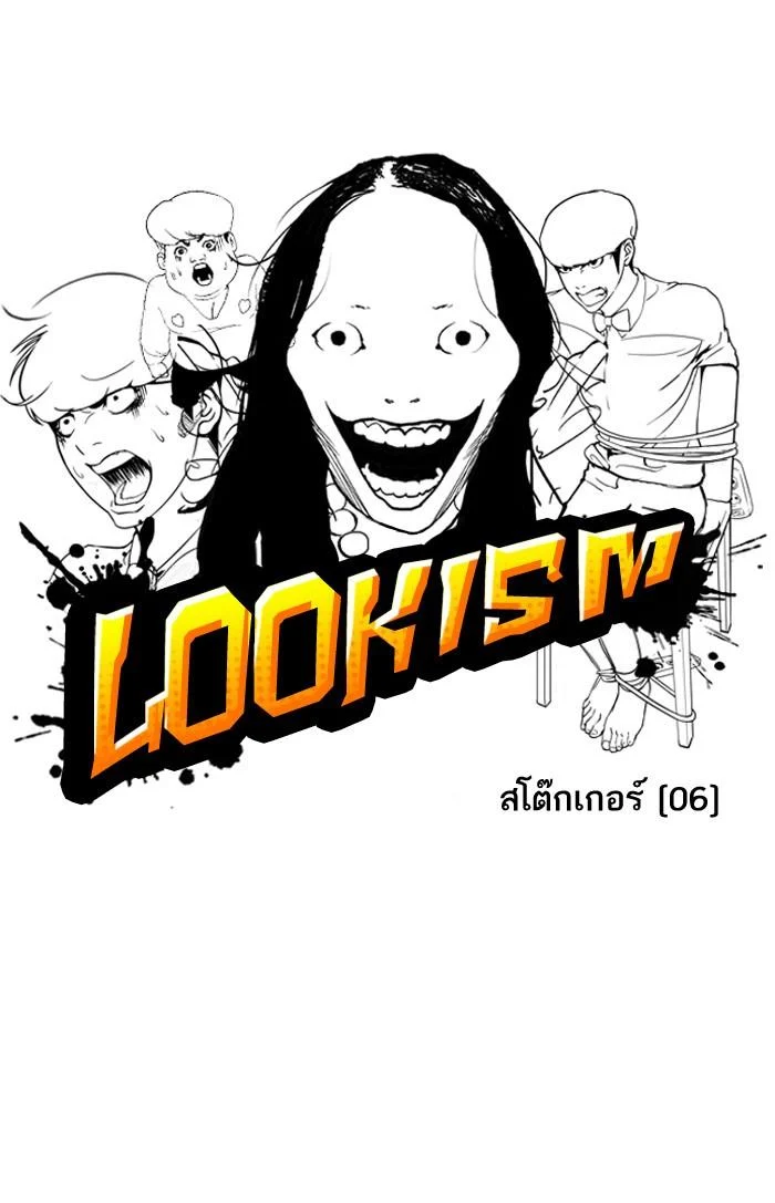 Lookism ตอนที่ 118 page 10