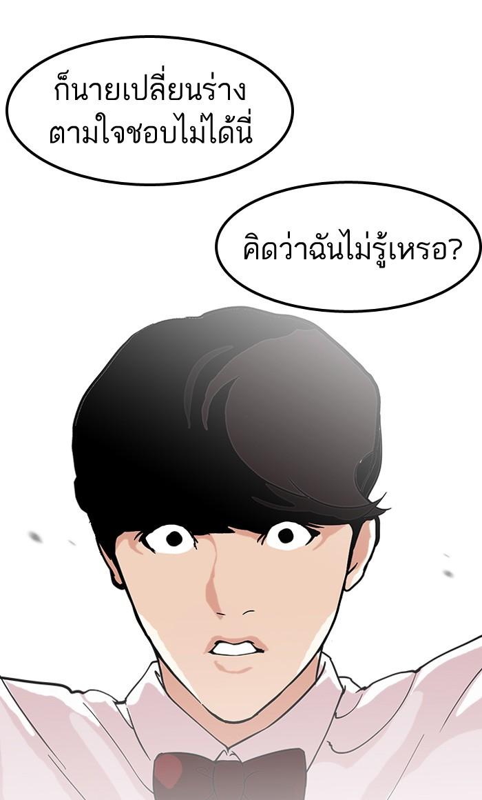 Lookism ตอนที่ 118 page 21