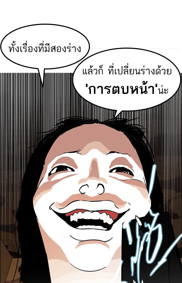 Lookism ตอนที่ 118 page 24