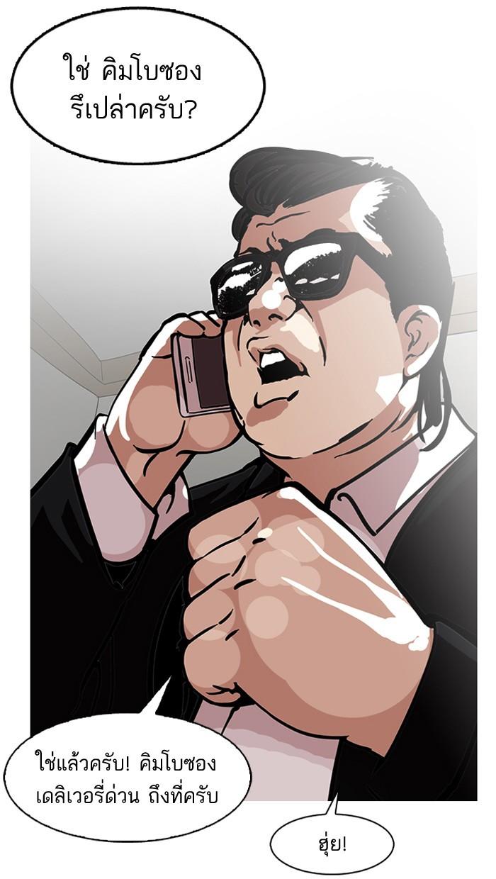 Lookism ตอนที่ 118 page 71