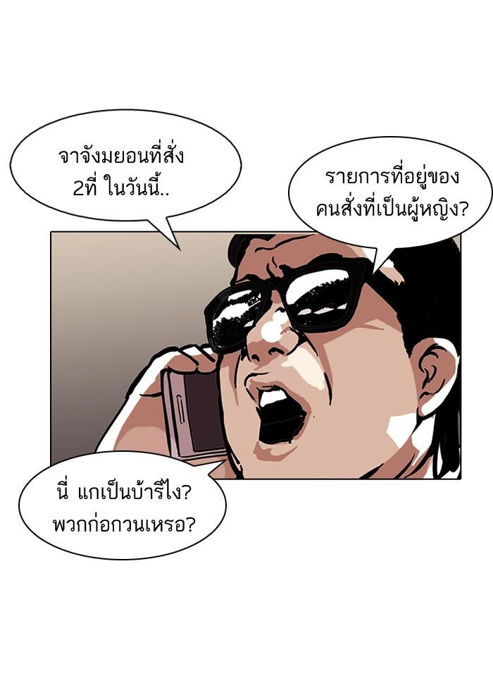 Lookism ตอนที่ 118 page 74