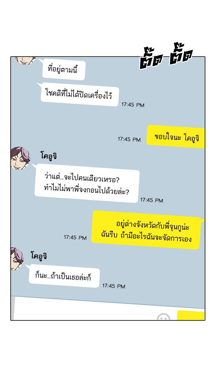 Lookism ตอนที่ 118 page 78