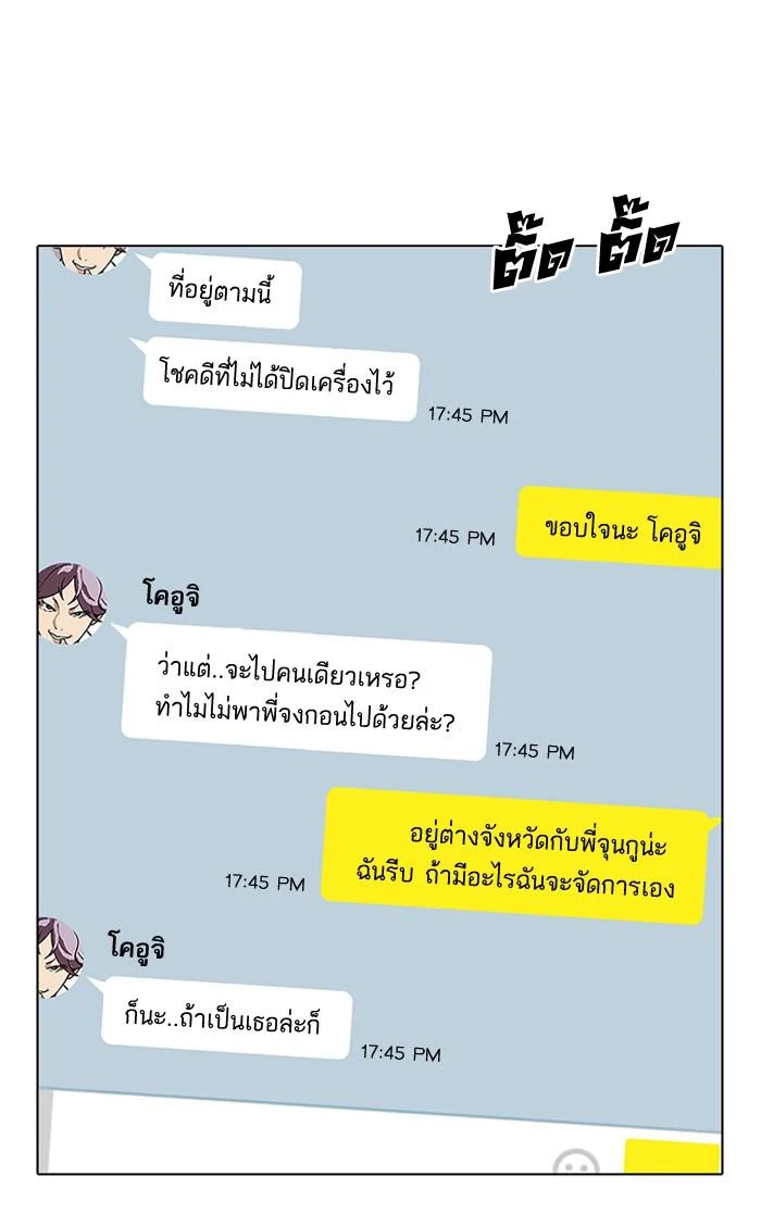 Lookism ตอนที่ 119 page 2