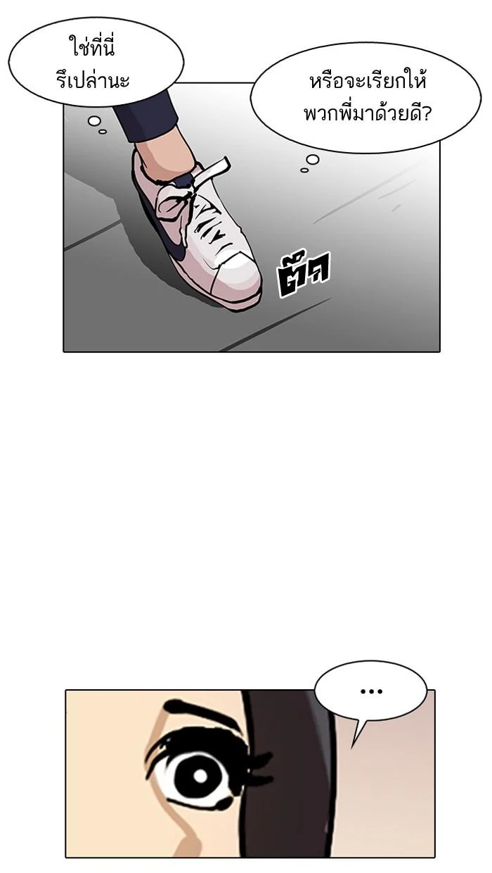 Lookism ตอนที่ 119 page 5