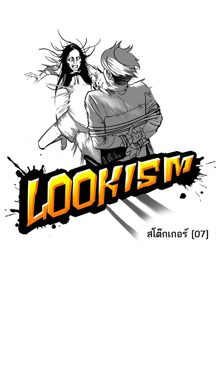 Lookism ตอนที่ 119 page 16