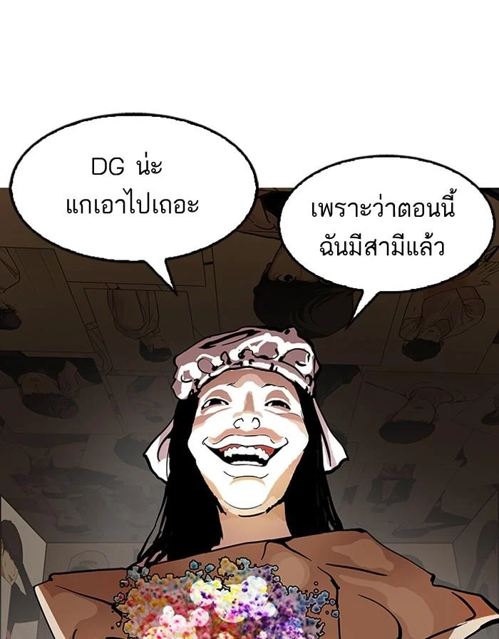 Lookism ตอนที่ 119 page 23