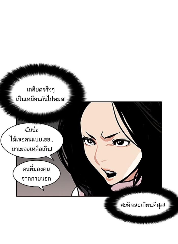 Lookism ตอนที่ 119 page 36