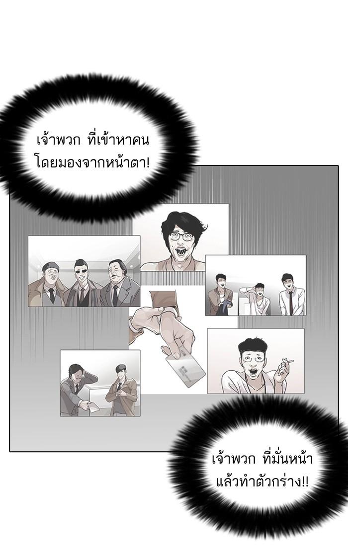 Lookism ตอนที่ 119 page 37