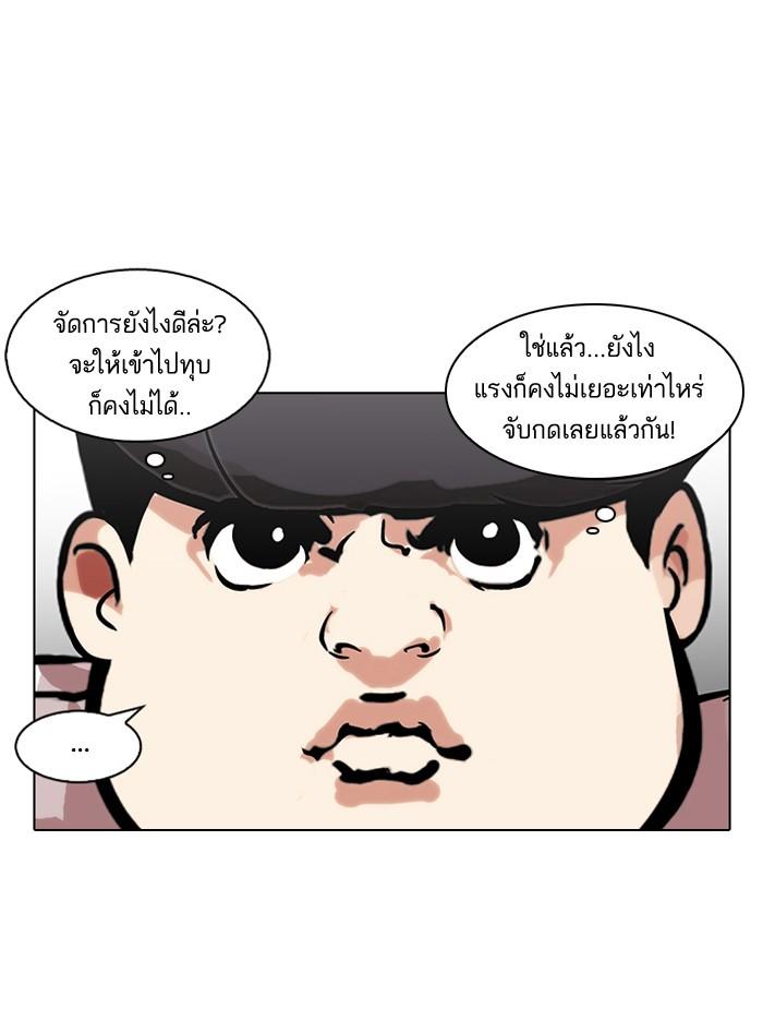 Lookism ตอนที่ 119 page 66