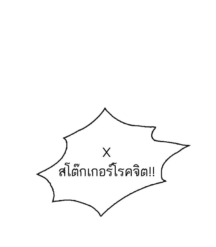 Lookism ตอนที่ 119 page 80