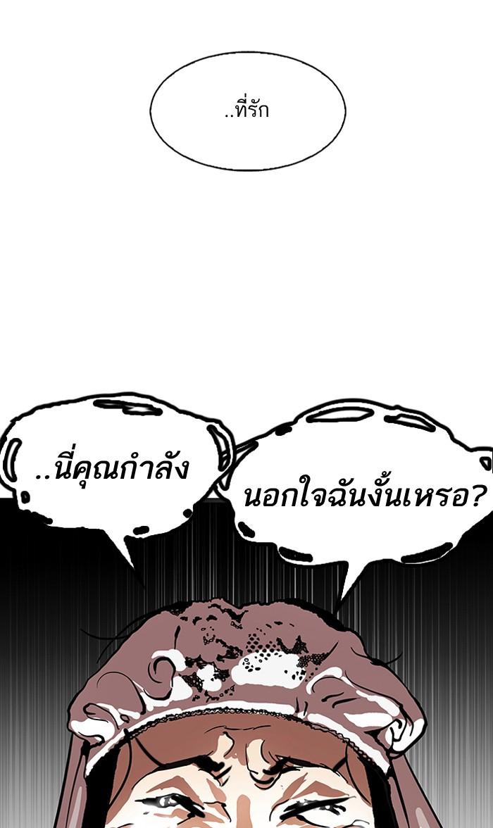 Lookism ตอนที่ 119 page 96