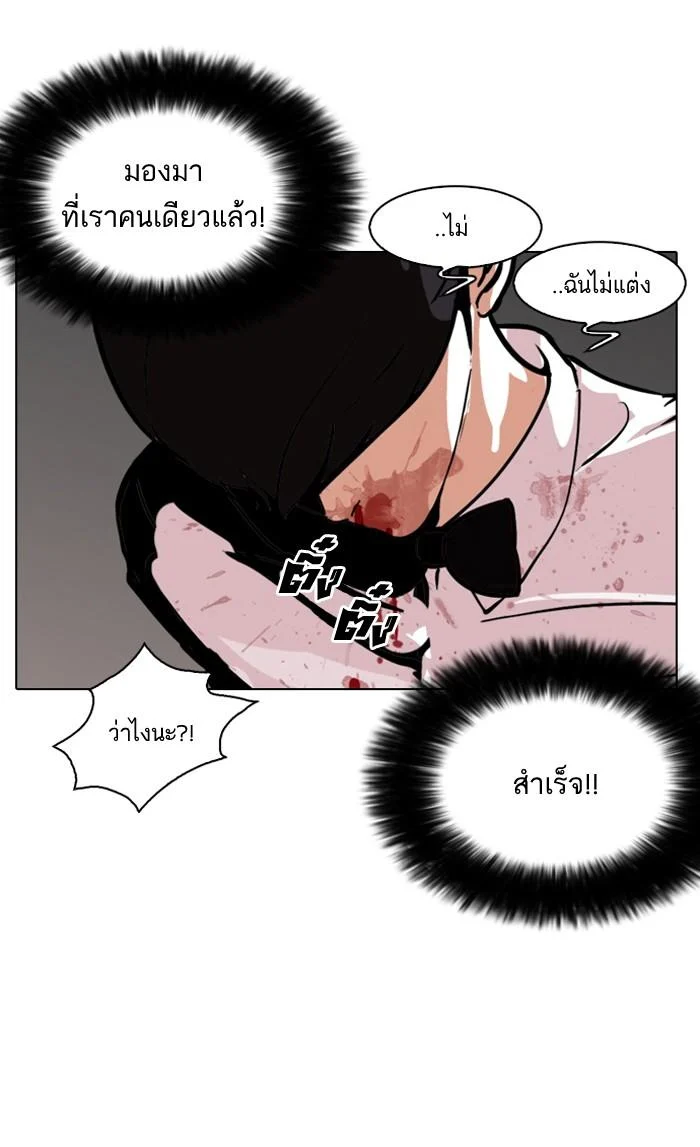 Lookism ตอนที่ 120 page 3