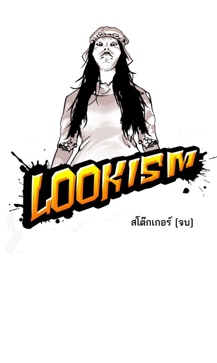 Lookism ตอนที่ 120 page 6