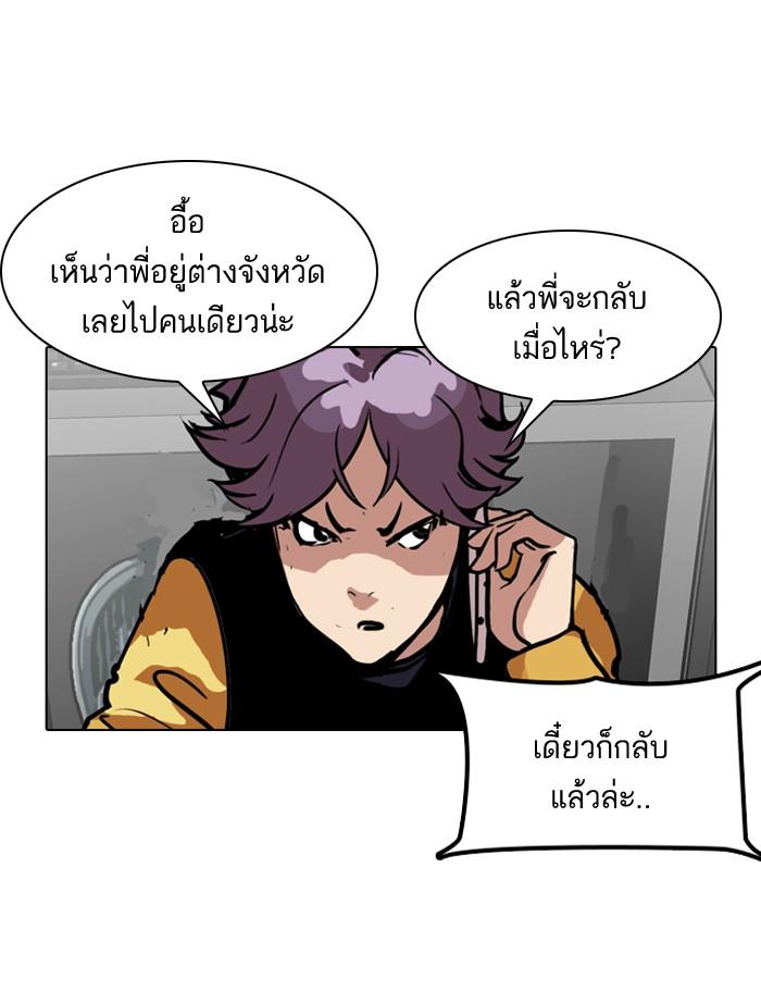 Lookism ตอนที่ 120 page 23