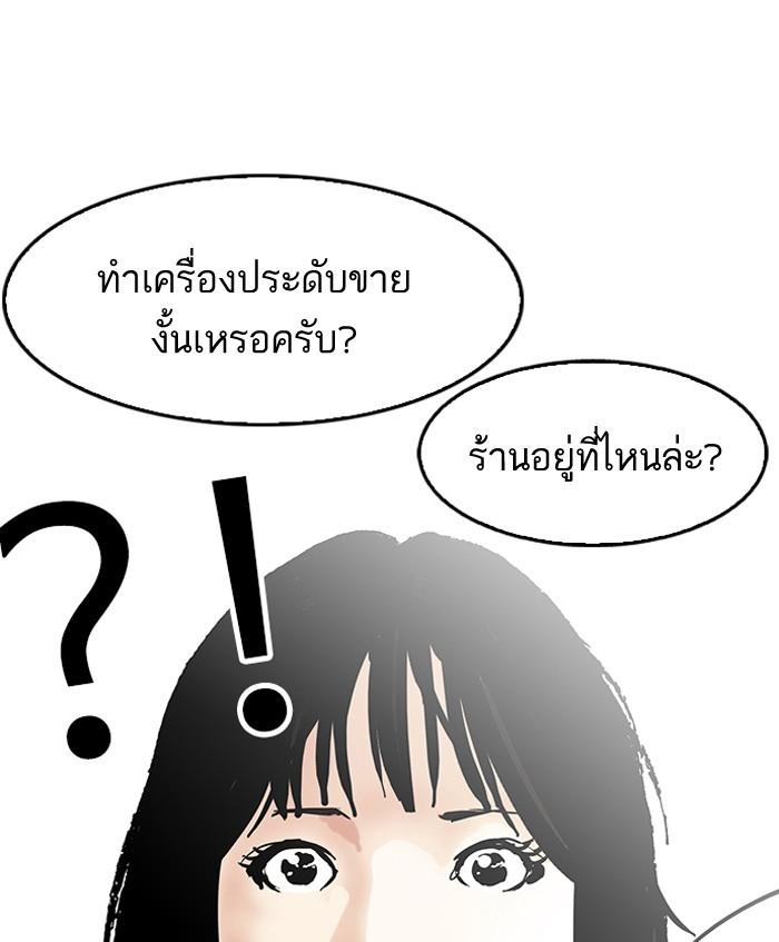 Lookism ตอนที่ 120 page 85