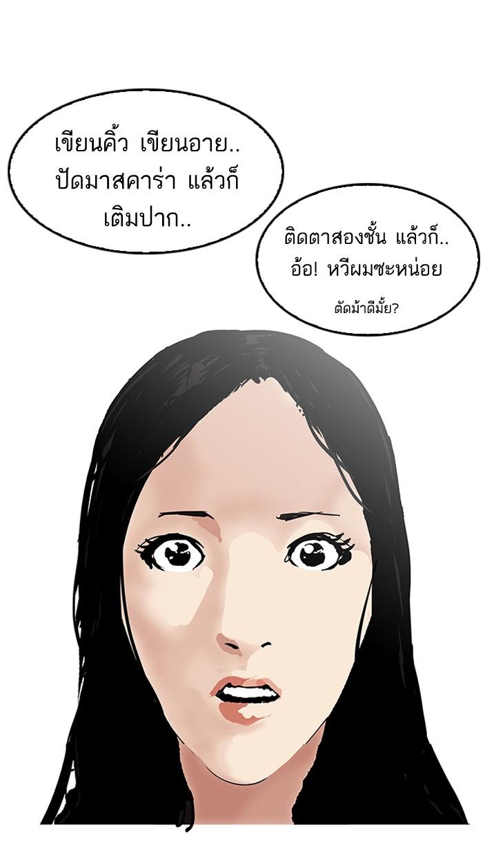 Lookism ตอนที่ 120 page 92