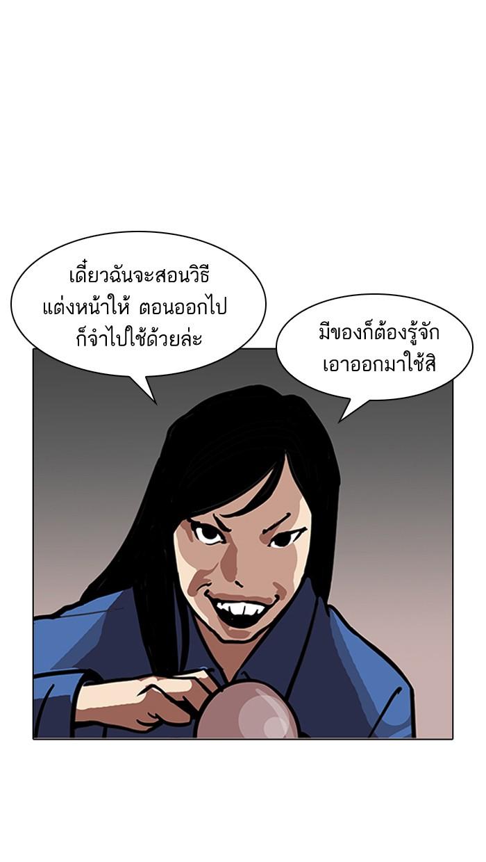 Lookism ตอนที่ 120 page 94