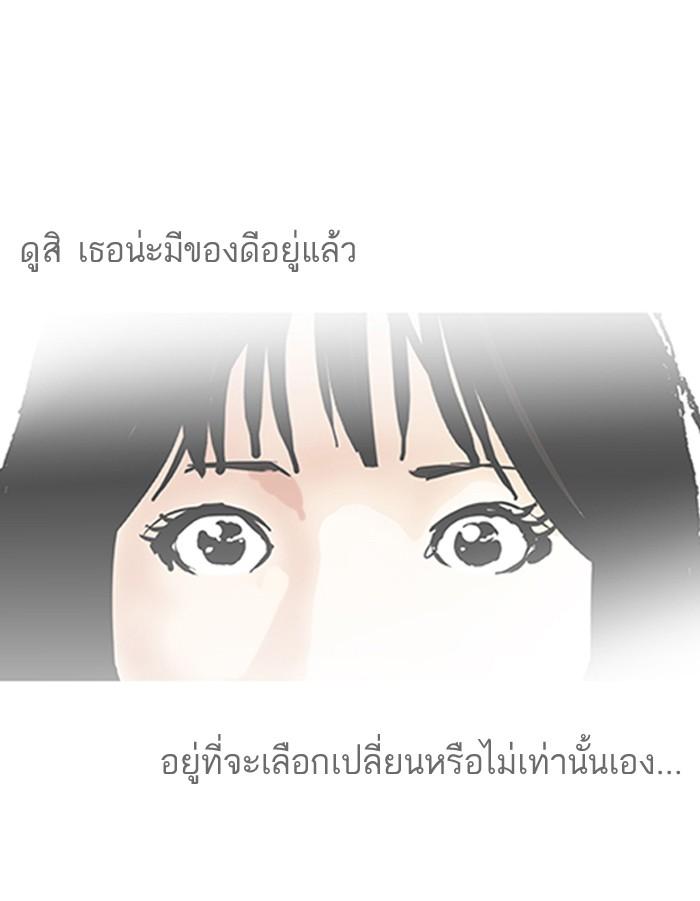Lookism ตอนที่ 120 page 95