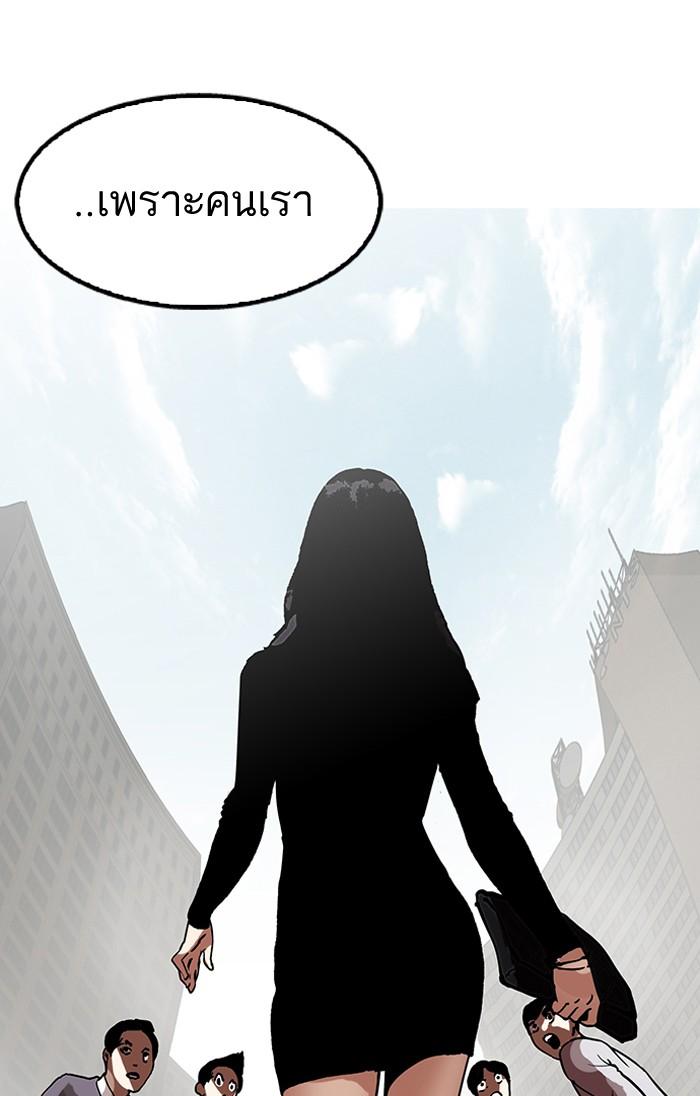 Lookism ตอนที่ 120 page 98