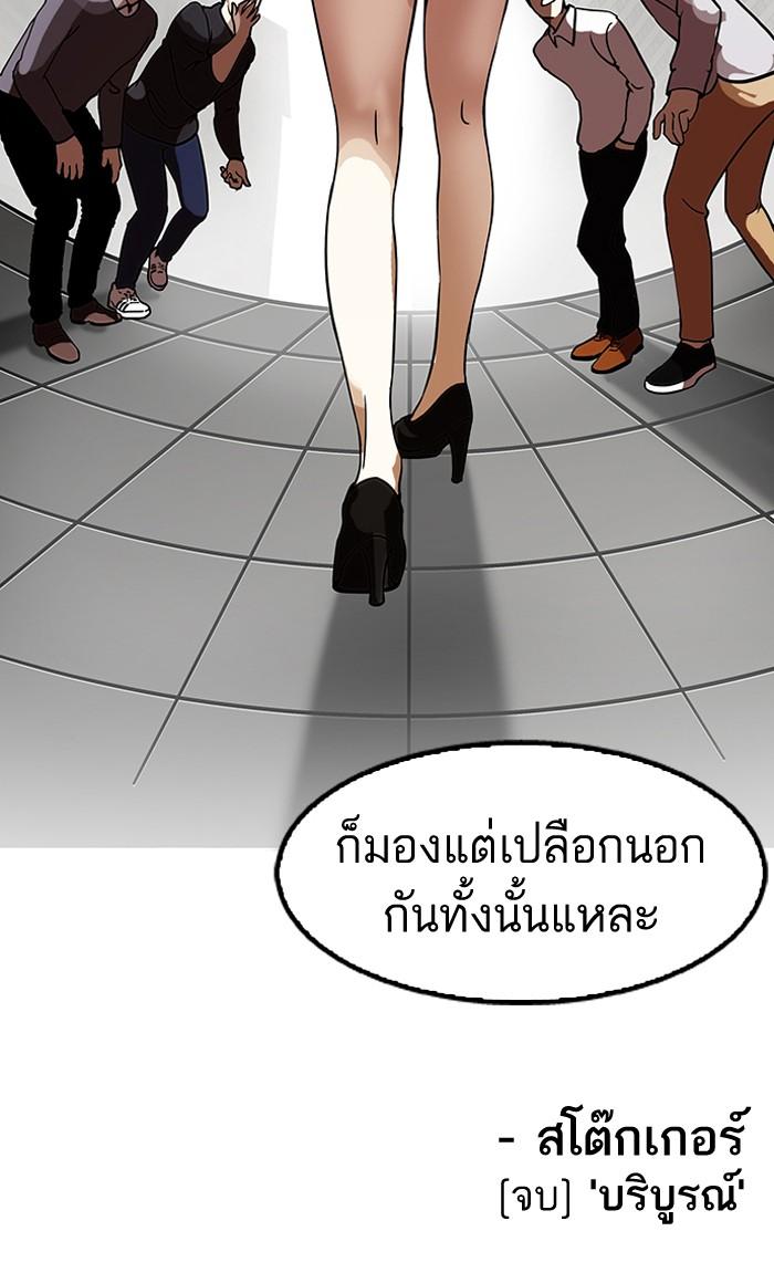 Lookism ตอนที่ 120 page 99