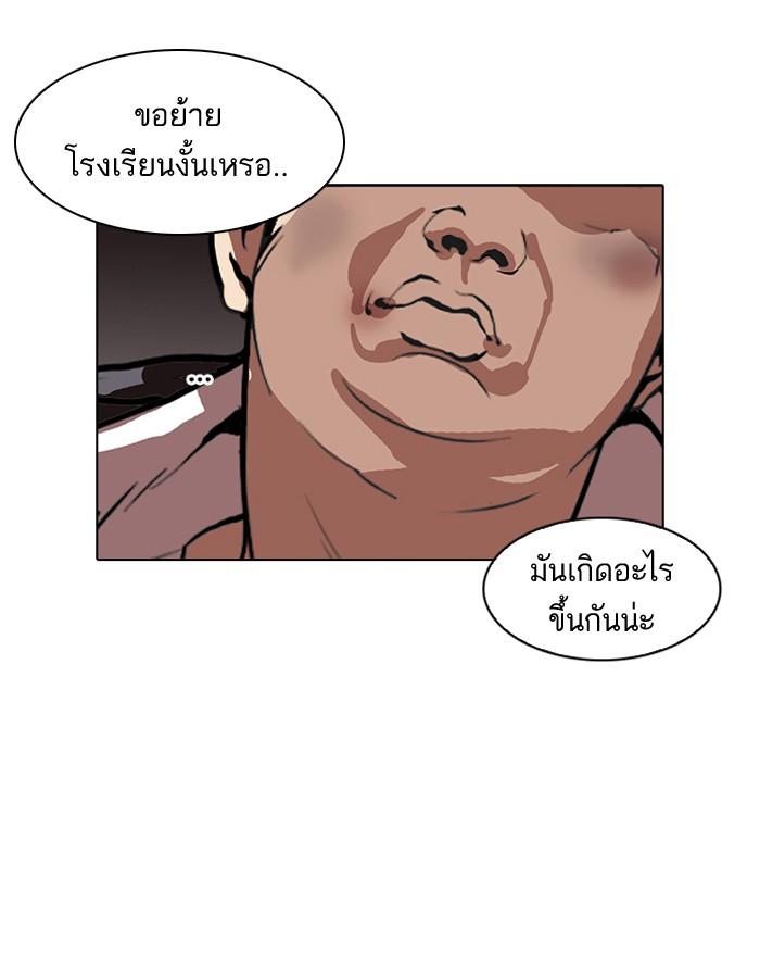 Lookism ตอนที่ 120 page 103