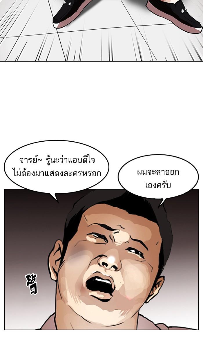 Lookism ตอนที่ 120 page 105