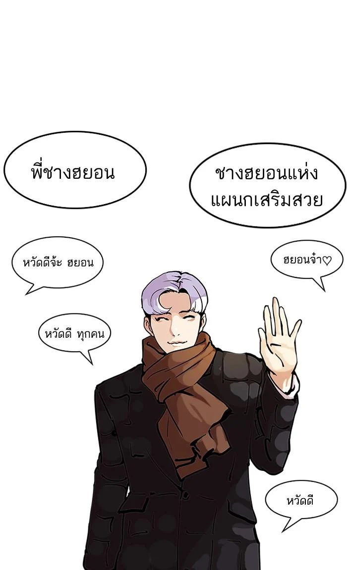 Lookism ตอนที่ 121 page 7