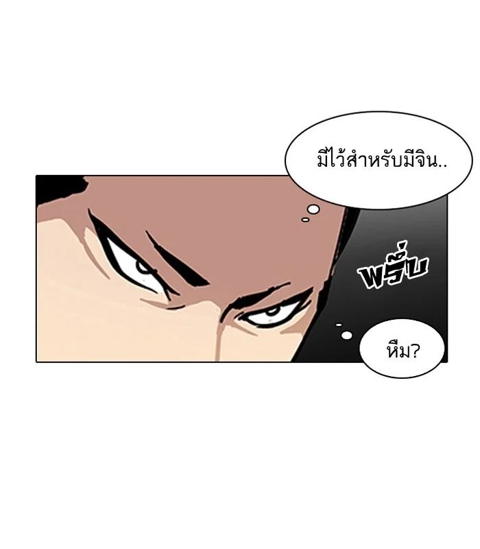 Lookism ตอนที่ 121 page 12
