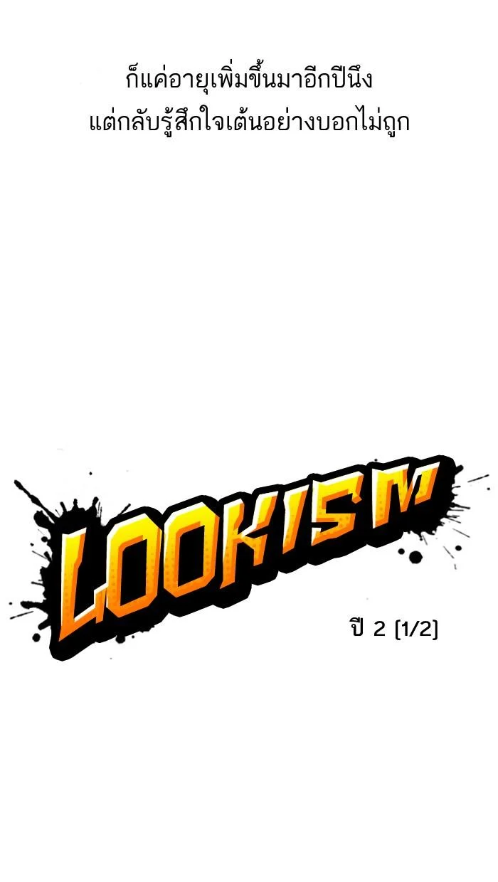 Lookism ตอนที่ 121 page 14