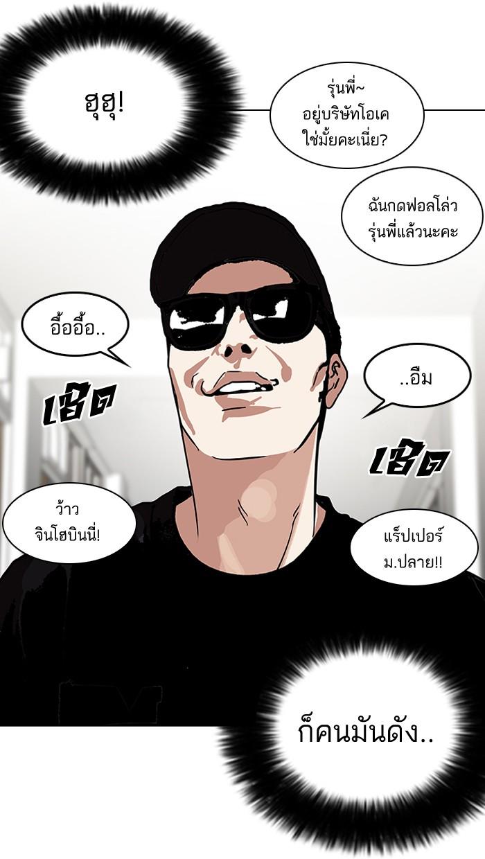 Lookism ตอนที่ 121 page 46