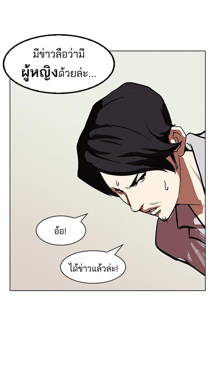 Lookism ตอนที่ 121 page 53