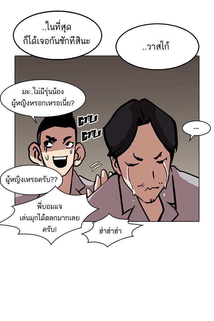 Lookism ตอนที่ 121 page 73