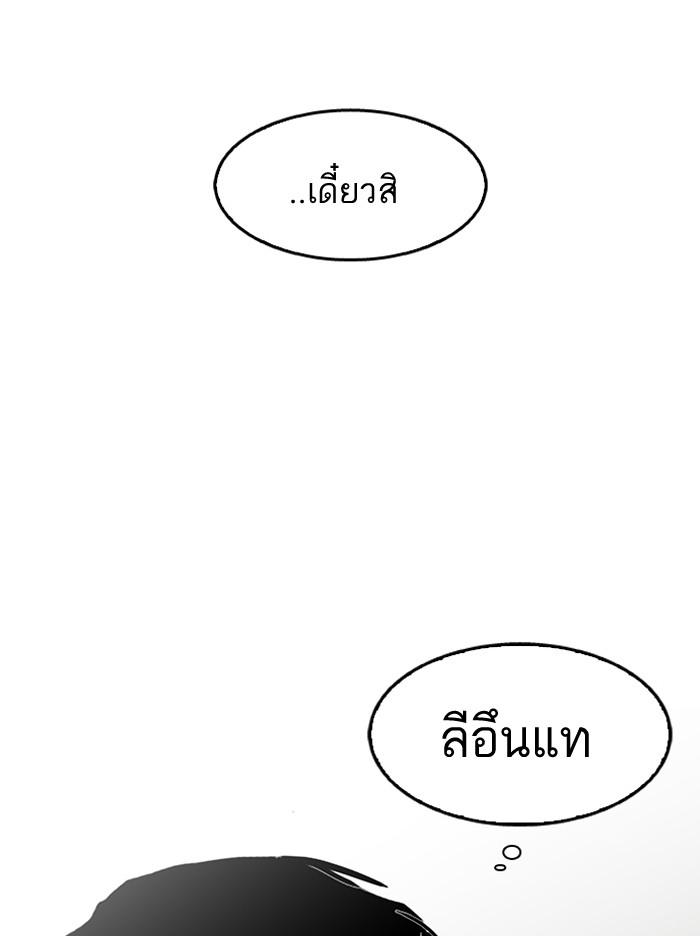 Lookism ตอนที่ 121 page 74