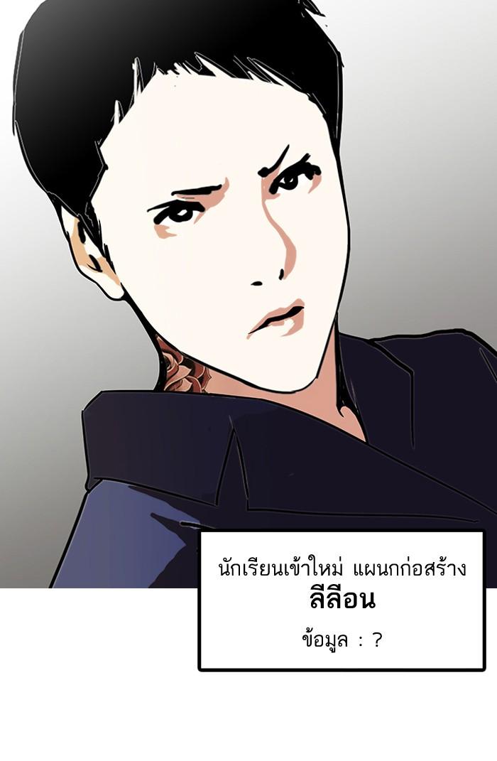Lookism ตอนที่ 121 page 75