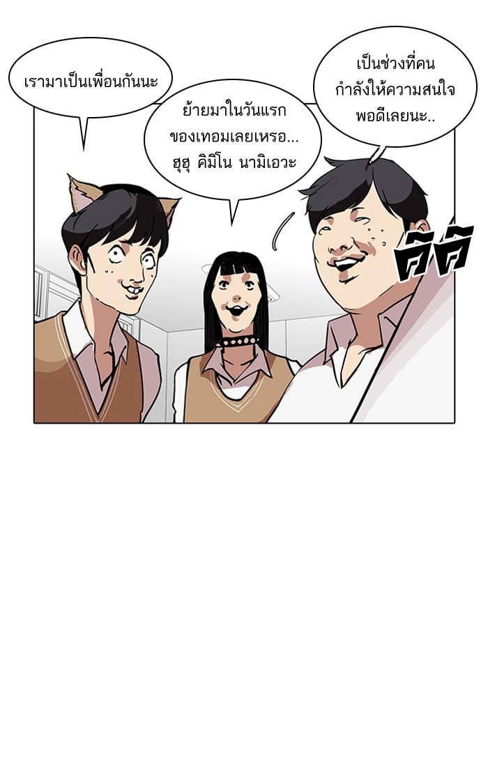 Lookism ตอนที่ 121 page 83