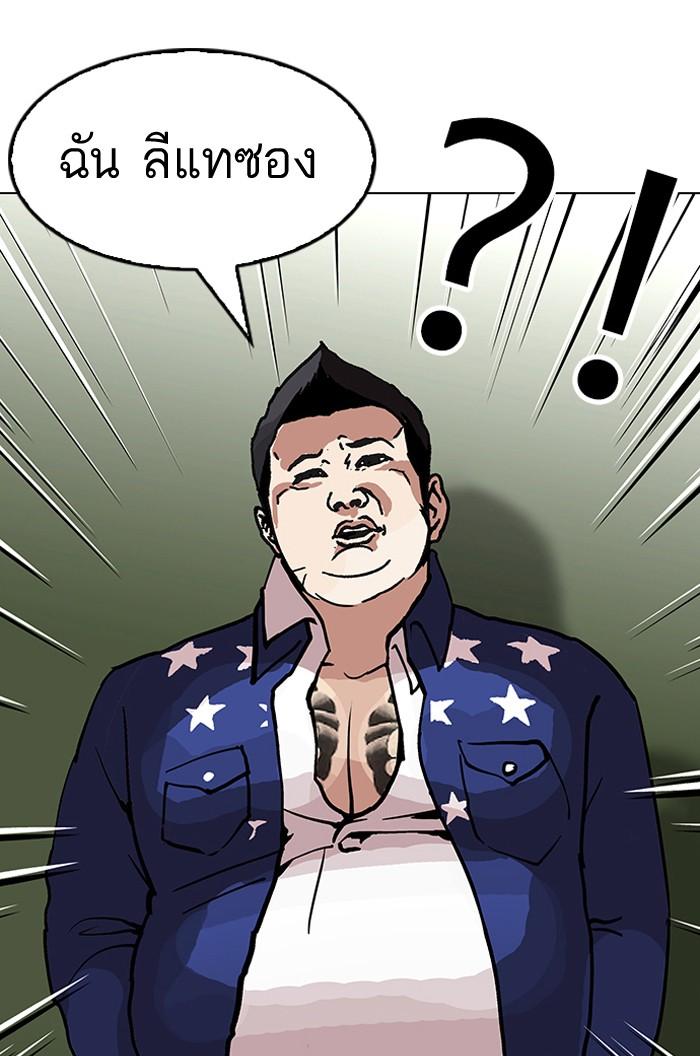 Lookism ตอนที่ 121 page 84