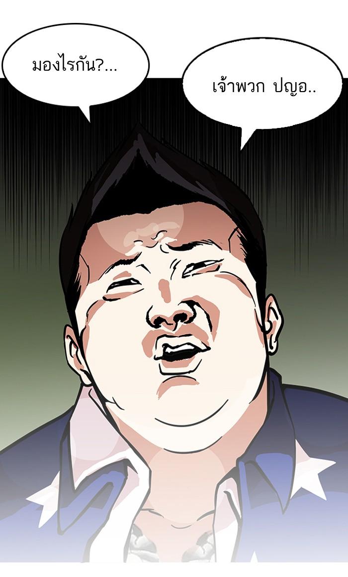 Lookism ตอนที่ 121 page 88