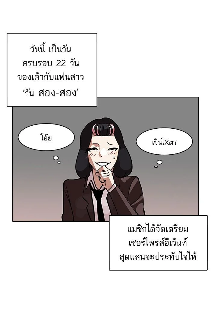 Lookism ตอนที่ 122 page 5