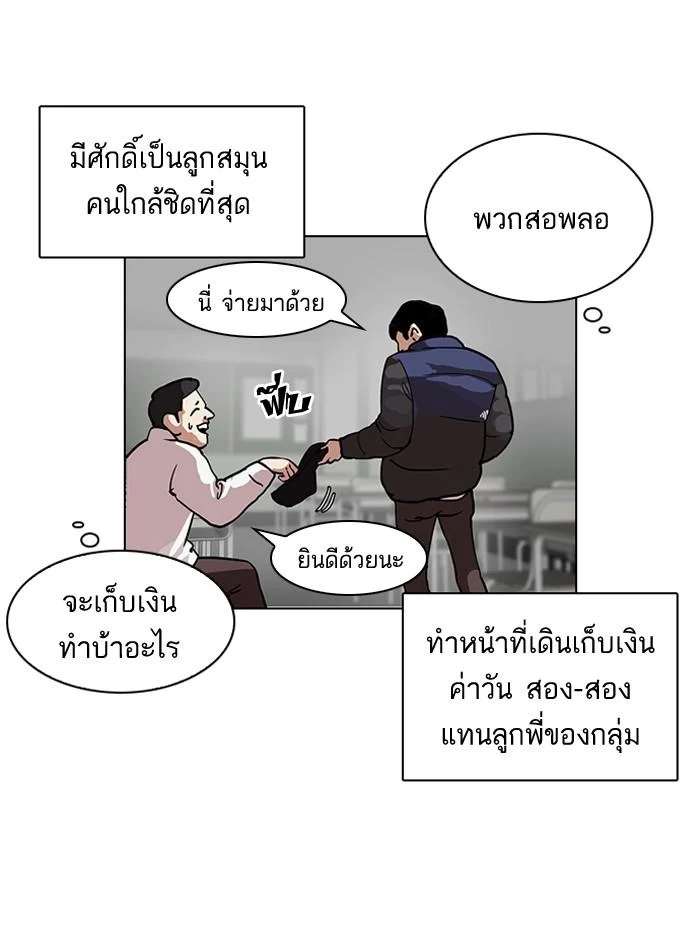 Lookism ตอนที่ 122 page 9