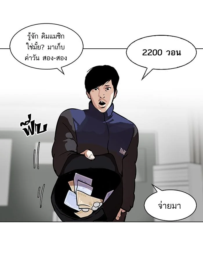 Lookism ตอนที่ 122 page 16