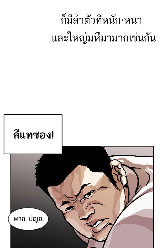 Lookism ตอนที่ 122 page 26