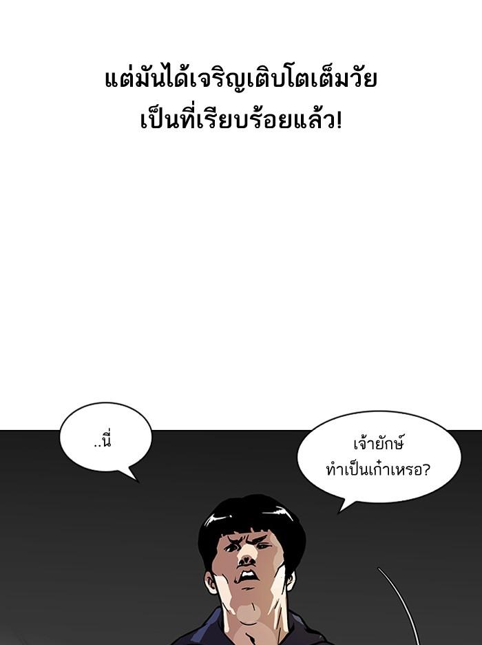 Lookism ตอนที่ 122 page 28