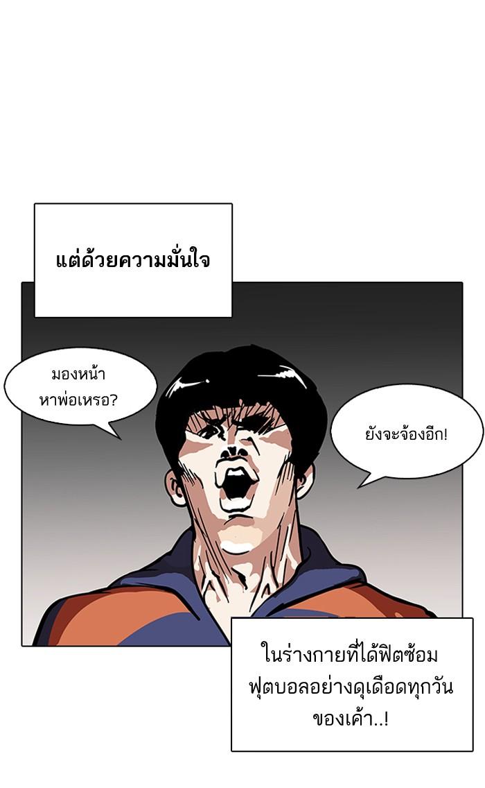 Lookism ตอนที่ 122 page 32