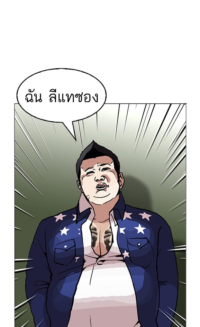 Lookism ตอนที่ 122 page 44