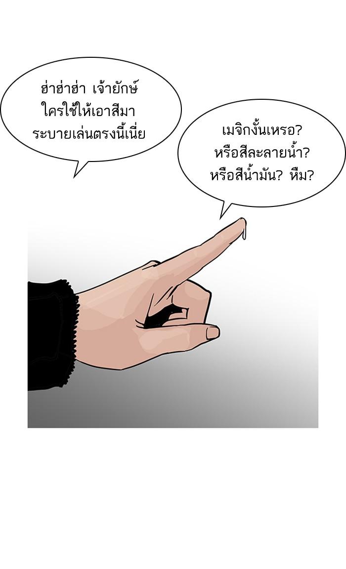 Lookism ตอนที่ 122 page 65