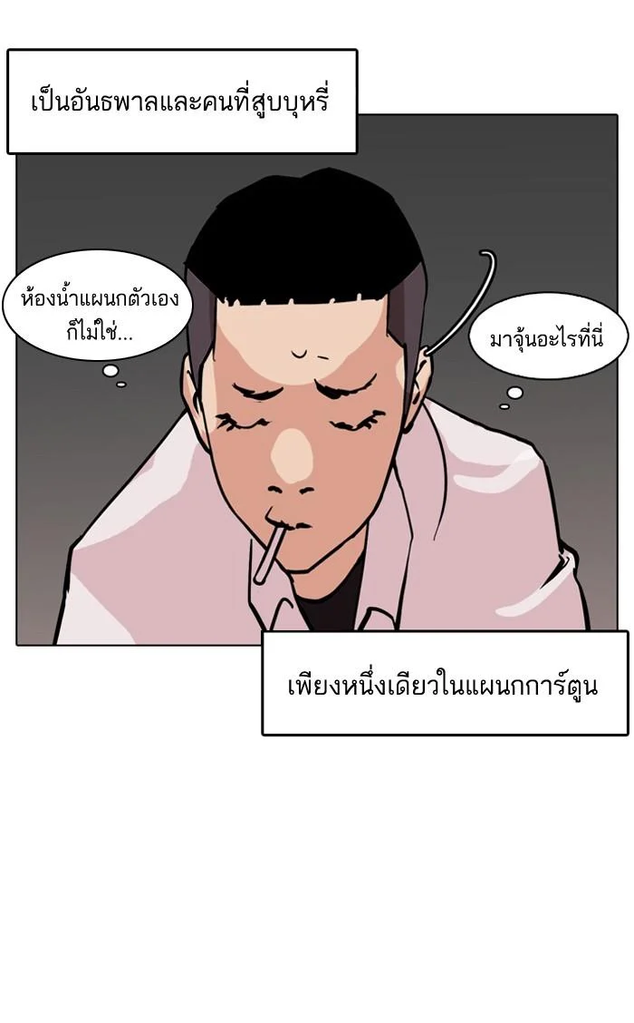 Lookism ตอนที่ 123 page 8