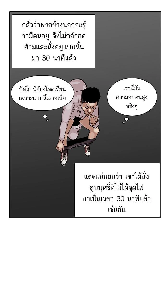 Lookism ตอนที่ 123 page 10