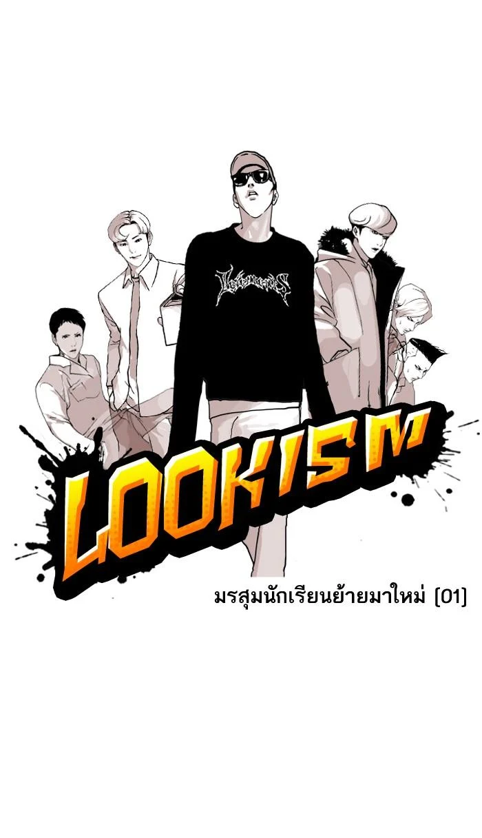 Lookism ตอนที่ 123 page 11