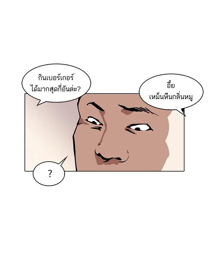 Lookism ตอนที่ 123 page 24
