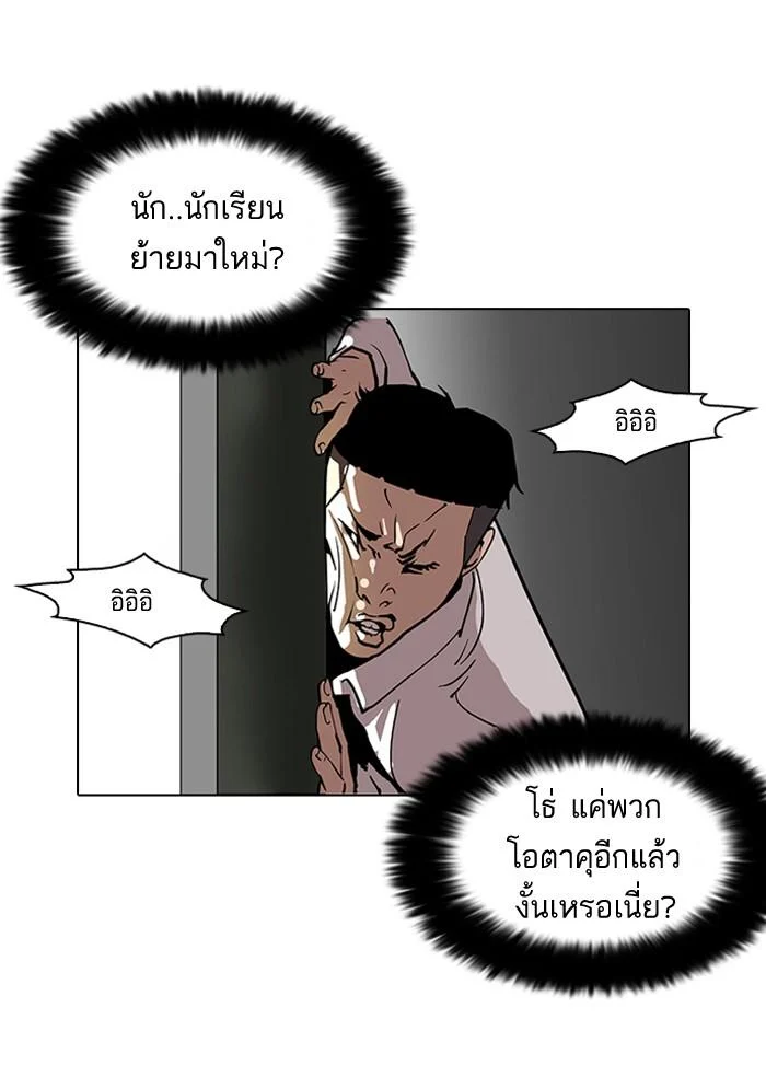 Lookism ตอนที่ 123 page 25